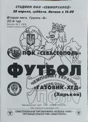 ПФК Севастополь-Газовик-ХГД Харьков.28.04.2007.Чемпионат Украины.2 лига.КОПИЯ.