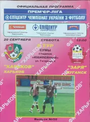 ФК Харьков-Заря Луганск.20.09.2008.Чемпионат Украины.