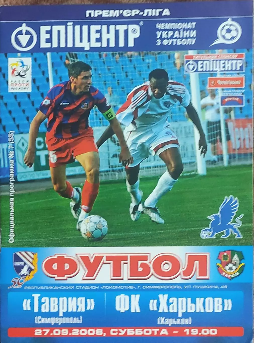 Таврия Симферополь-ФК Харьков.27.09.2008.Чемпионат Украины.