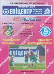 ФК Харьков-Днепр Днепропетровск.7.11.2008.Чемпионат Украины.