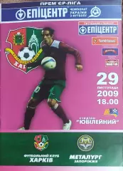 ФК Харьков-Металлург Запорожье.29.11.2008.Чемпионат Украины.