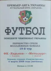ФК Харьков-Металлург Донецк.6.03.2009.Чемпионат Украины.Молодежные.
