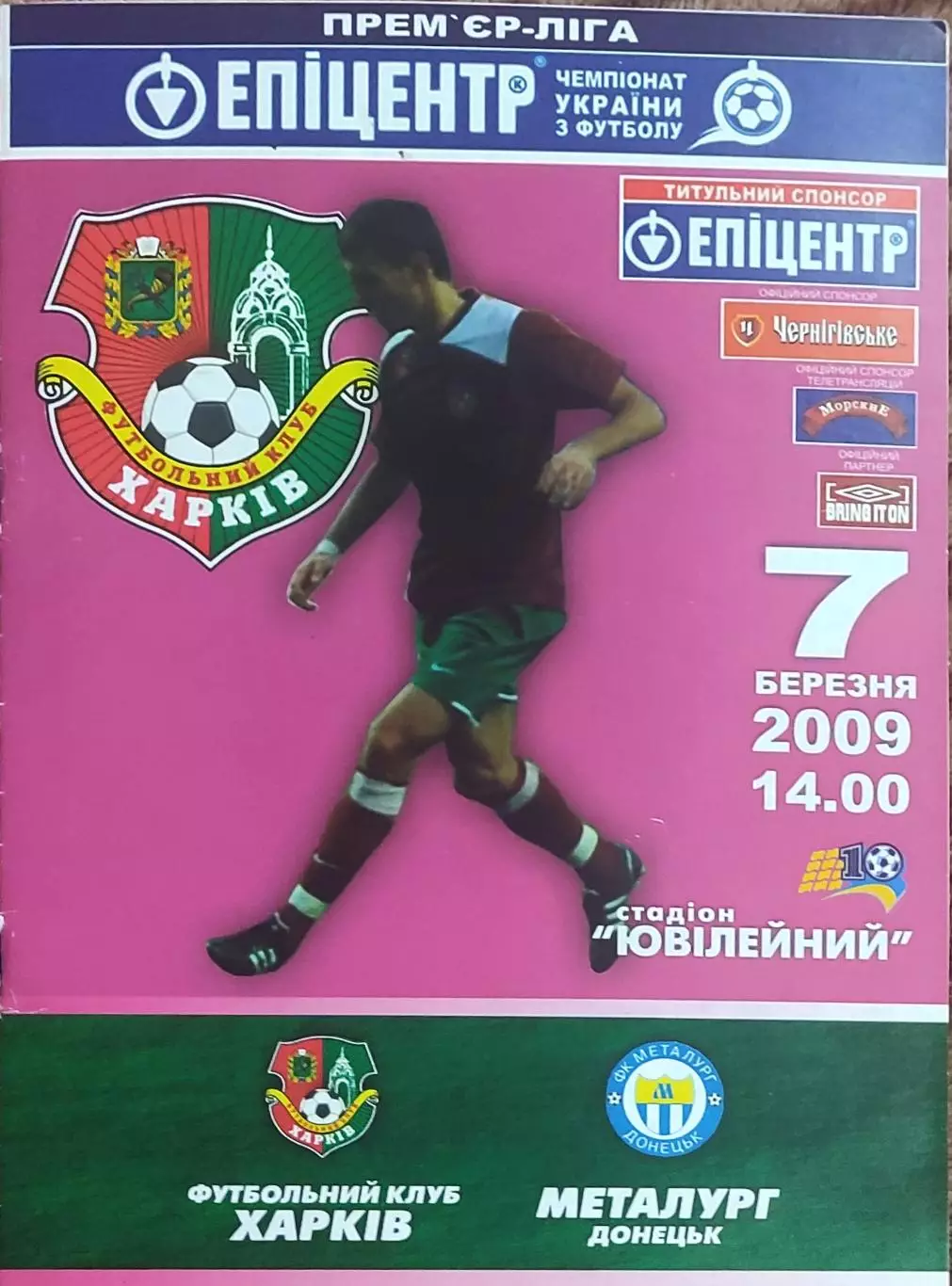 ФК Харьков-Металлург Донецк.7.03.2009.Чемпионат Украины.
