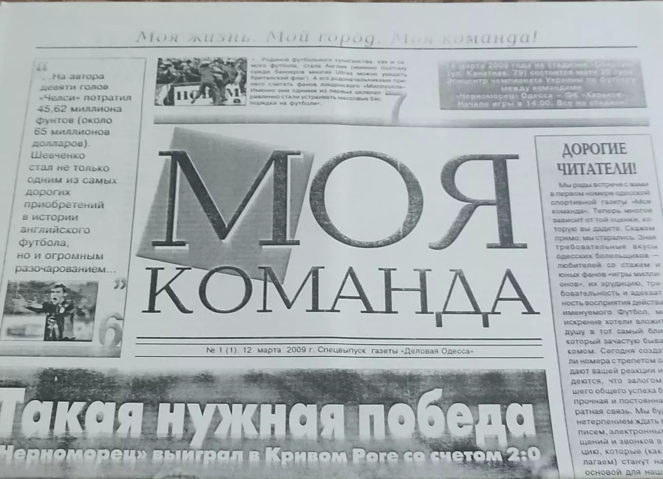 Черноморец Одесса-ФК Харьков.14.03.2009.Чемпионат Украины.Газета к матчу.КОПИЯ.