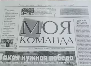 Черноморец Одесса-ФК Харьков.14.03.2009.Чемпионат Украины.Газета к матчу.КОПИЯ.