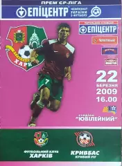 ФК Харьков-Кривбасс Кривой Рог.22.03.2009.Чемпионат Украины.