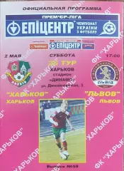 ФК Харьков-ФК Львов.2.05.2009.Чемпионат Украины.