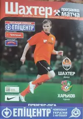 Шахтер Донецк-ФК Харьков.10.05.2009.Чемпионат Украины.