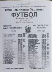Днепр Днепропетровск-ФК Харьков.22.05.2009.Чемпионат Украины.Молодежные.