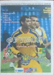 ФК Харьков-Металлист Харьков.26.05.2009.Чемпионат Украины.Спортканал.