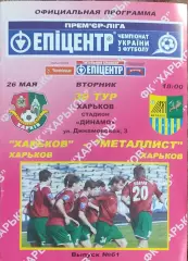 ФК Харьков-Металлист Харьков.26.05.2009.Чемпионат Украины.