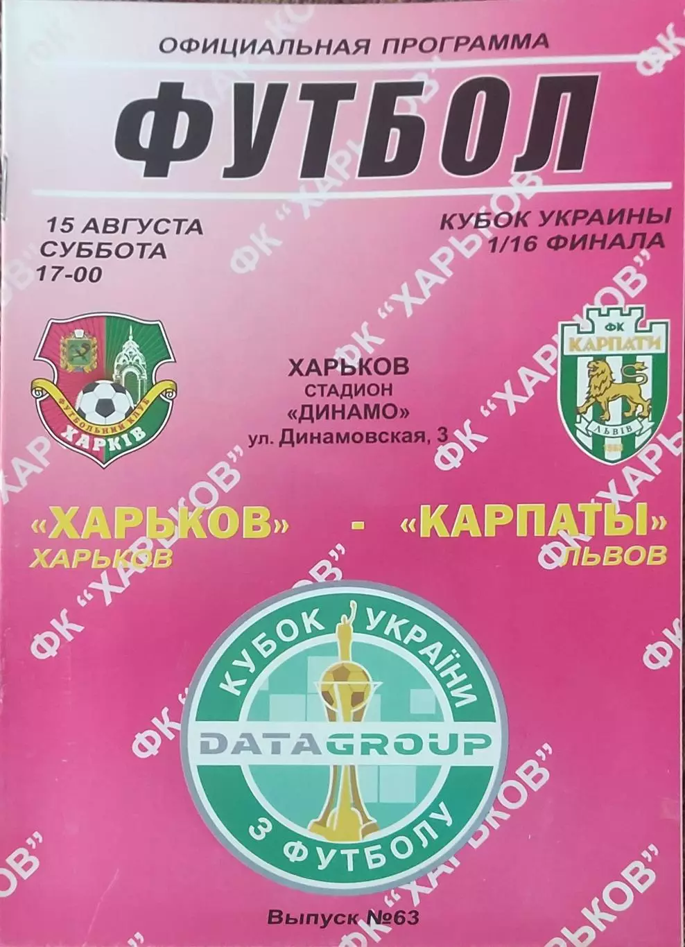 ФК Харьков-Карпаты Львов.15.08.2009.Кубок Украины.