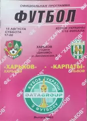 ФК Харьков-Карпаты Львов.15.08.2009.Кубок Украины.