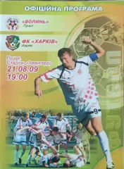 Волынь Луцк-ФК Харьков.21.08.2009.Чемпионат Украины.1 лига.