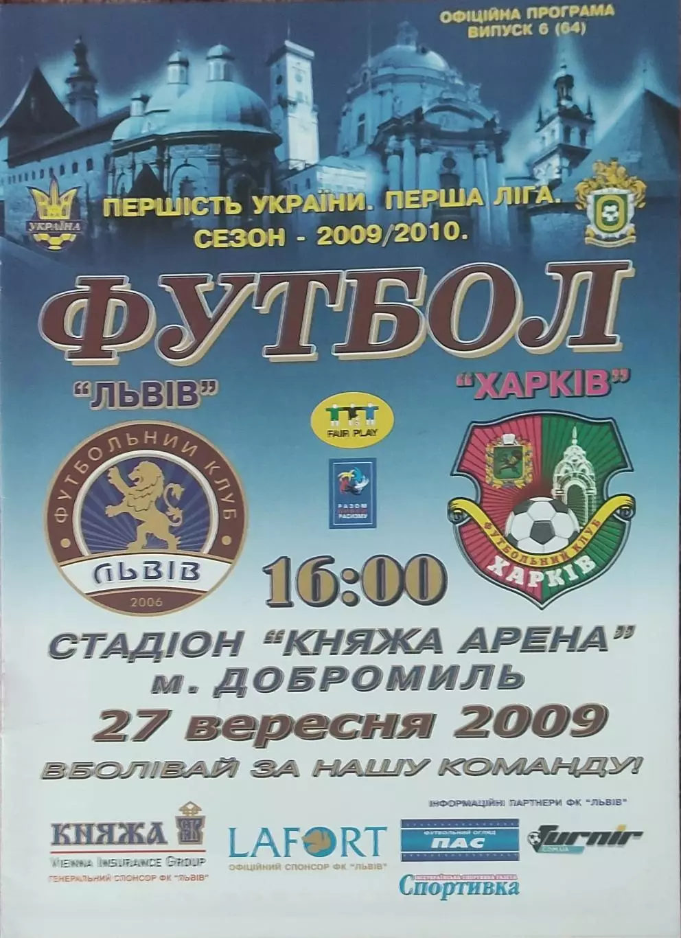 ФК Львов-ФК Харьков.27.09.2009.Чемпионат Украины.1 лига.