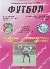 ФК Харьков-ПФК Севастополь.4.10.2009.Чемпионат Украины.1 лига.