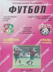 ФК Харьков-Сталь Алчевск.14.10.2009.Чемпионат Украины.1 лига.