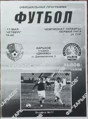 ФК Харьков-ФК Львов.13.05.2010.Чемпионат Украины.1 лига.