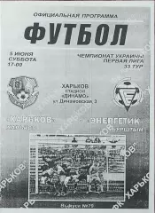 ФК Харьков-Энергетик Бурштын.5.06.2010.Чемпионат Украины.1 лига.