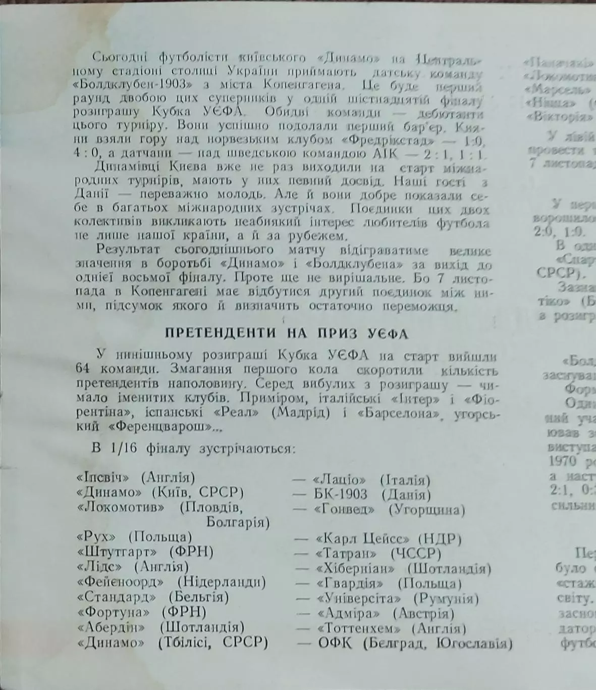Динамо Киев-Болдклубен-1903 Дания.24.10.1973.Кубок УЕФА. 1