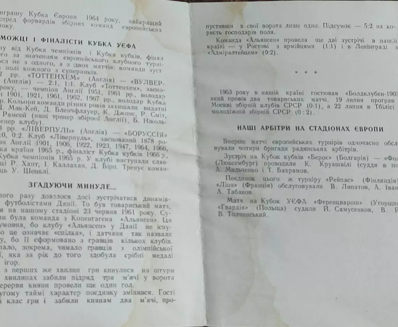 Динамо Киев-Болдклубен-1903 Дания.24.10.1973.Кубок УЕФА. 3