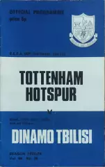 Тоттенхэм Англия-Динамо Тбилиси.12.12.1973.Кубок УЕФА.