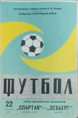 Спартак Москва-Эсбьерг Дания.22.10.1980.Кубок Чемпионов.