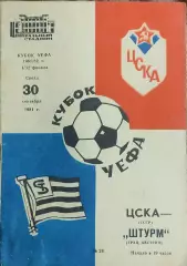 ЦСКА Москва-Штурм Австрия.30.09.1981.Кубок УЕФА.
