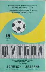 Торпедо Москва-Бавария ФРГ.15.09.1982.Кубок Кубков.Вид 2