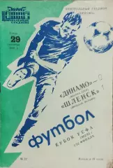 Динамо Москва-Шленск Польша.29.09.1982.Кубок УЕФА.