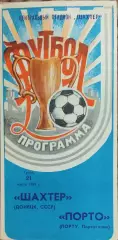 Шахтер Донецк-Порто Португалия.21.03.1984.Кубок Кубков.