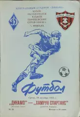 Динамо Москва-Хамрун Спартанс Мальта.24.10.1984.Кубок Кубков.