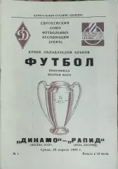 Динамо Москва-Рапид Австрия.24.04.1985.Кубок Кубков.