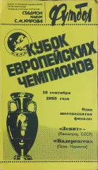 Зенит Ленинград-Валеренген Норвегия.18.09.1985.Кубок Чемпионов.