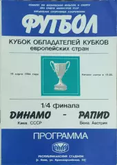 Динамо Киев -Рапид Австрия.19.03.1986.Кубок Кубков.