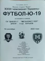 СК Днепр-1 Днепр-Металлист 1925 Харьков.20.09.2022.Чемпионат Украины.U-19..