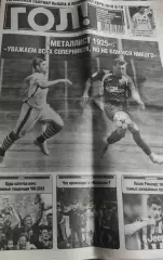 ГОЛ! Украинская футбольная газета.N56.26.07.2018.