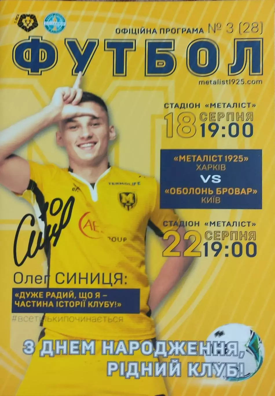 Металлист 1925 Харьков-Оболонь Киев.18 и 22.08.2018.Чемпионат+Кубок Украины.