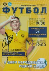 Металлист 1925 Харьков-Оболонь Киев.18 и 22.08.2018.Чемпионат+Кубок Украины.