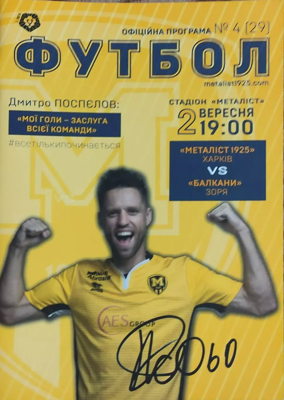 Металлист 1925 Харьков-Балканы Зоря.2.09.2018.Чемпионат Украины.1 лига.