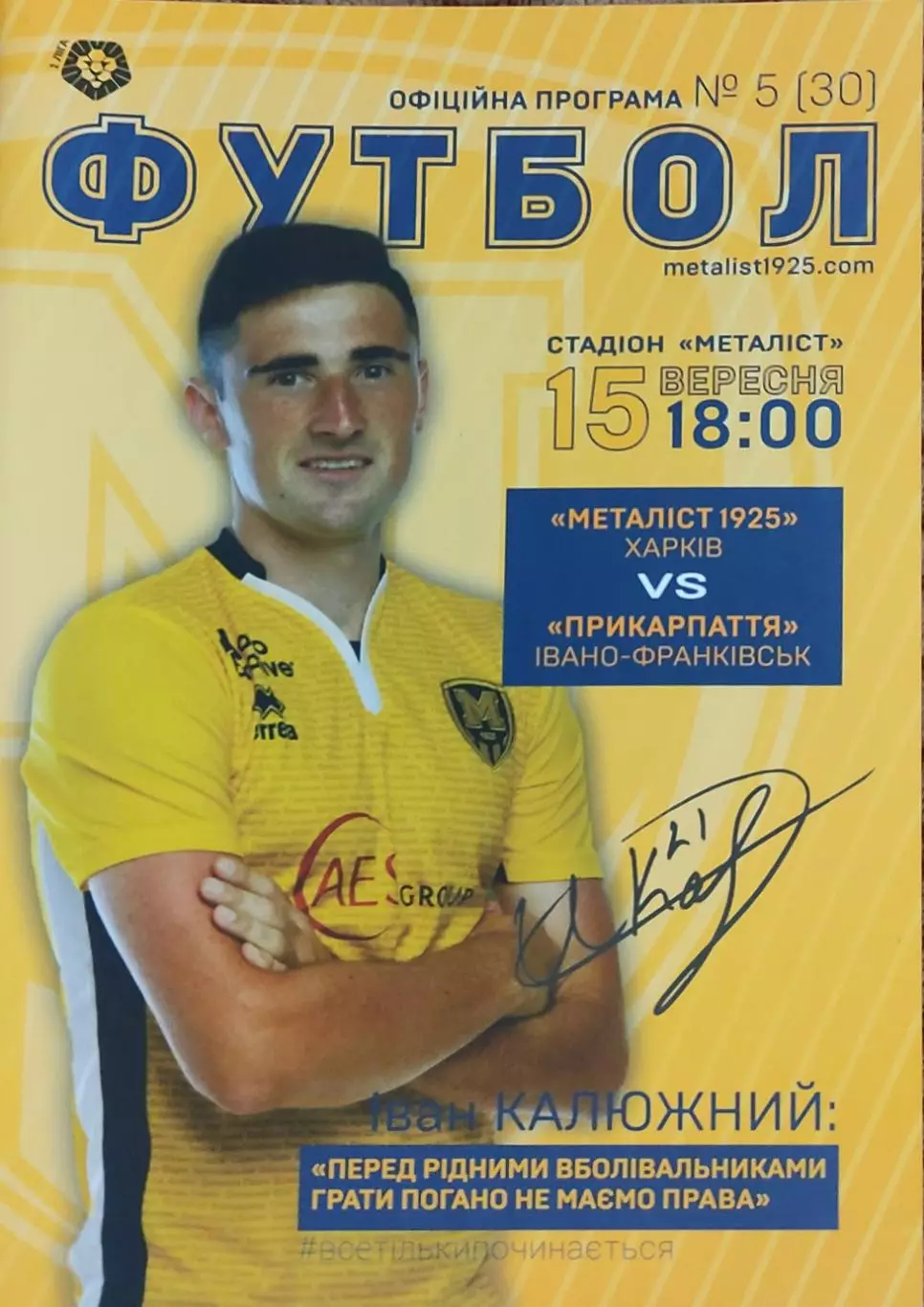 Металлист 1925 Харьков-Прикарпатье Ивано-Фр.15.09.2018.Чемпионат Украины.1 лига