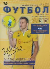 Металлист 1925 Харьков-МФК Николаев.30.09.2018.Чемпионат Украины.1 лига.