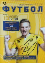 Металлист 1925 Харьков-Горняк-Спорт .13.10.2018.Чемпионат Украины.1 лига.