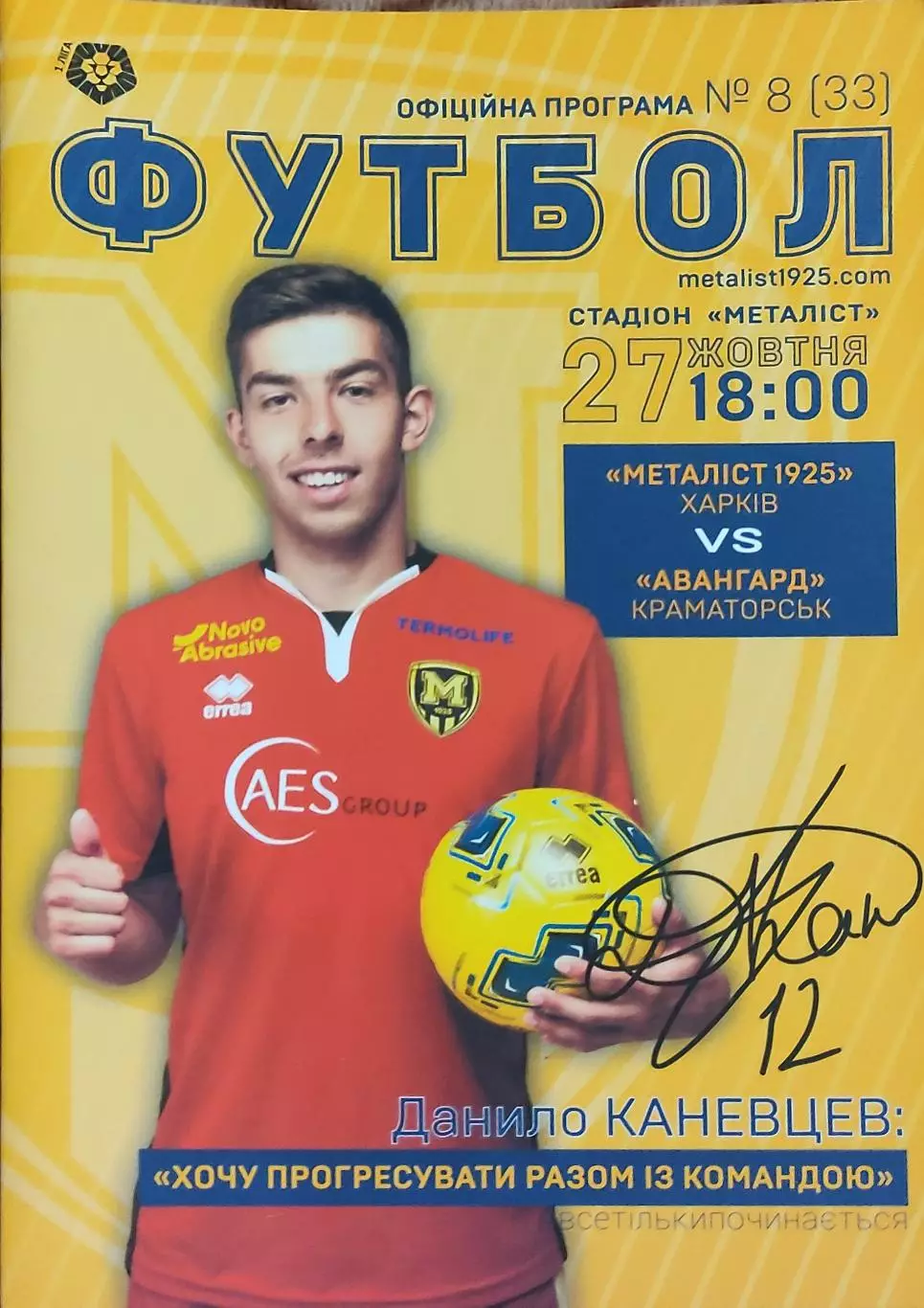 Металлист 1925 Харьков-Авангард Краматорск .27.10.2018.Чемпионат Украины.1 лига.