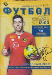 Металлист 1925 Харьков-Авангард Краматорск .27.10.2018.Чемпионат Украины.1 лига.