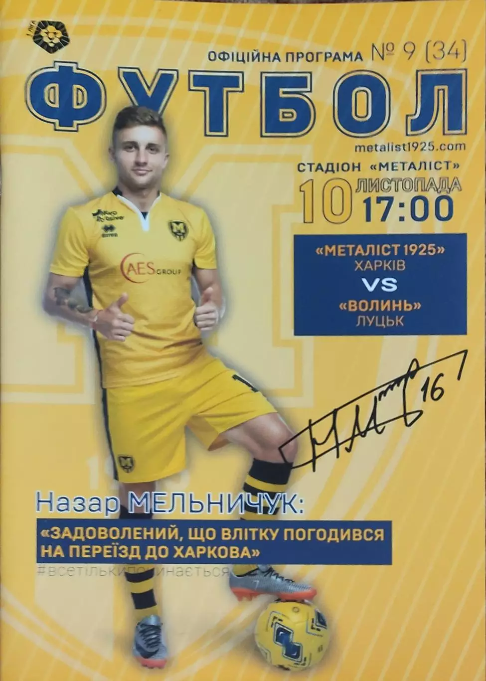 Металлист 1925 Харьков-Волынь Луцк.10.11.2018.Чемпионат Украины.1 лига.Вид 2