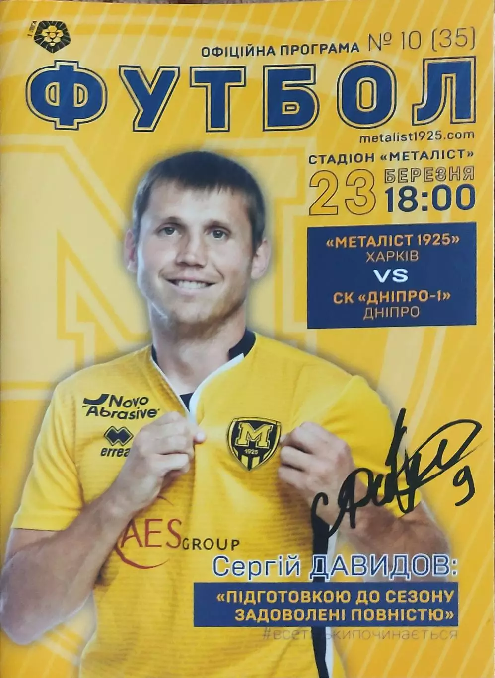 Металлист 1925 Харьков-СК Днепр-1 Днепр.23.03.2019.Чемпионат Украины.1 лига.