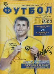 Металлист 1925 Харьков-СК Днепр-1 Днепр.23.03.2019.Чемпионат Украины.1 лига.