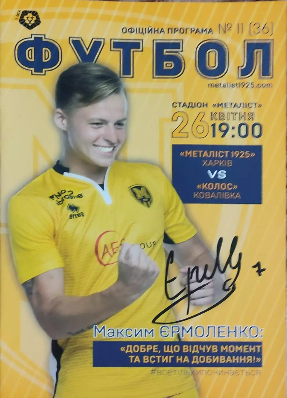 Металлист 1925 Харьков-Колос Коваливка.26.04.2019.Чемпионат Украины.1 лига.