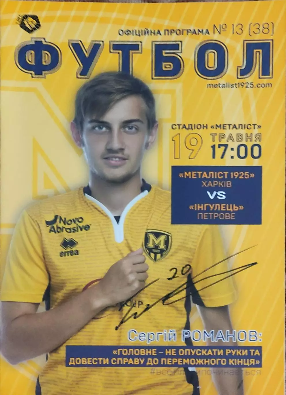 Металлист 1925 Харьков-Ингулец Петрово.19.05.2019.Чемпионат Украины.1 лига.